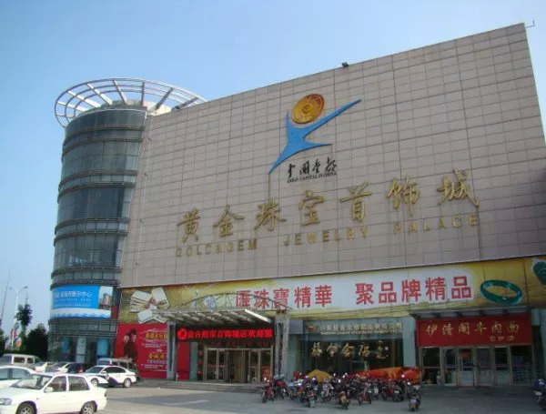 金都招远黄金珠宝首饰城有限公司