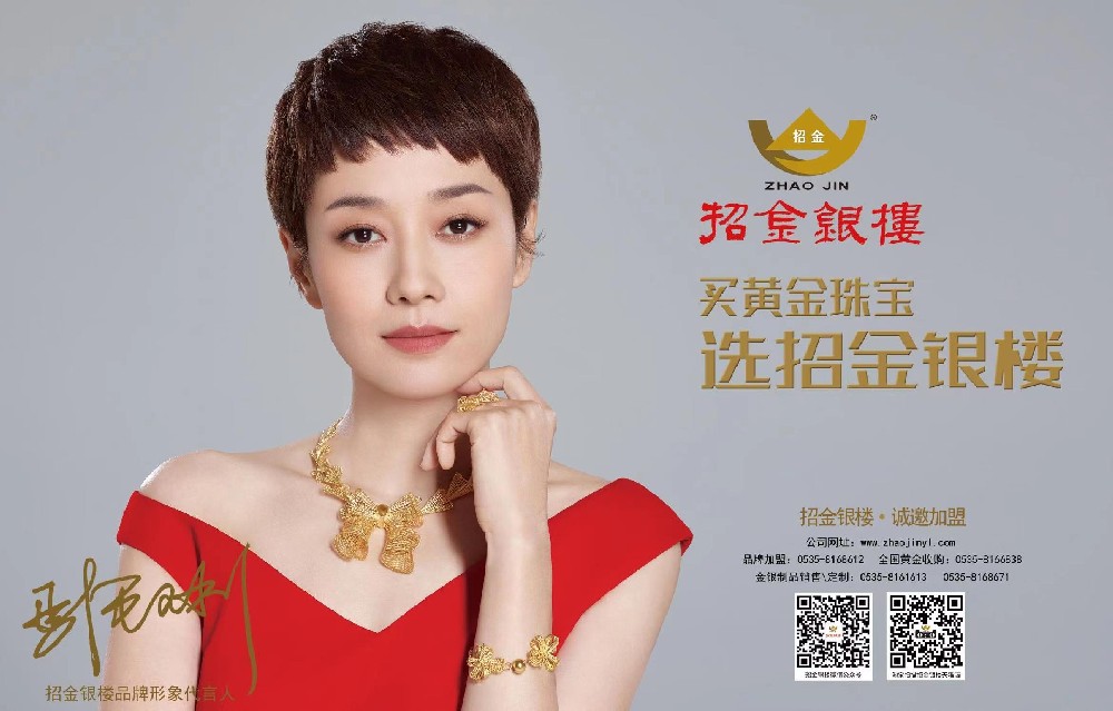 山东招金银楼有限公司